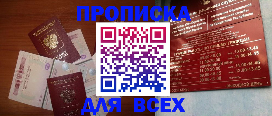 прописка от собственника в Петров Вале