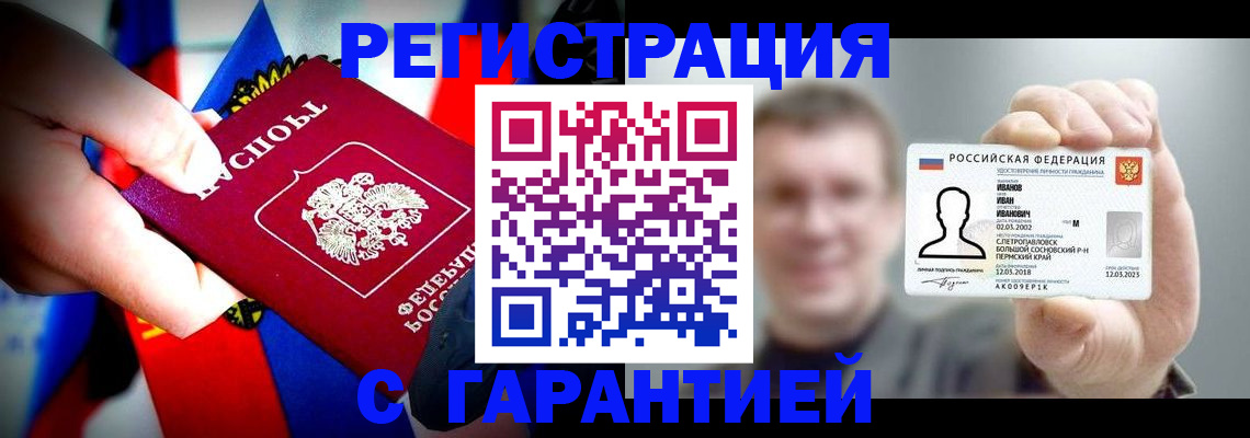прописка для кредита в Петров Вале