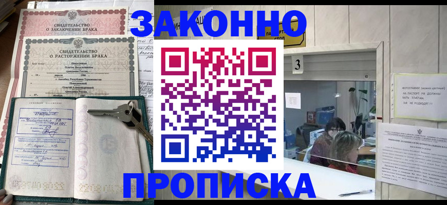 прописка для работы в Петров Вале