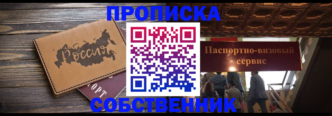прописка 2025 в Петров Вале