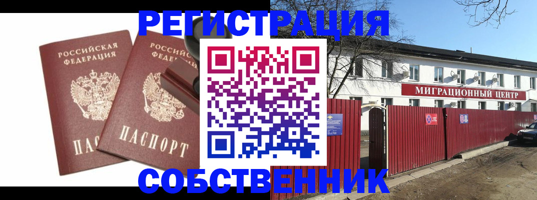 временная регистрация для всех в Петров Вале